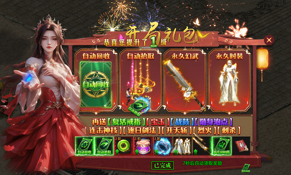1784542632971671.png 开局礼包.png